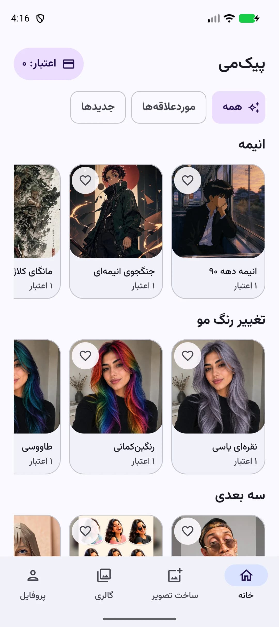 صفحهٔ خانهٔ نسخهٔ فعلی اپلیکیشن اندروید پیکمی