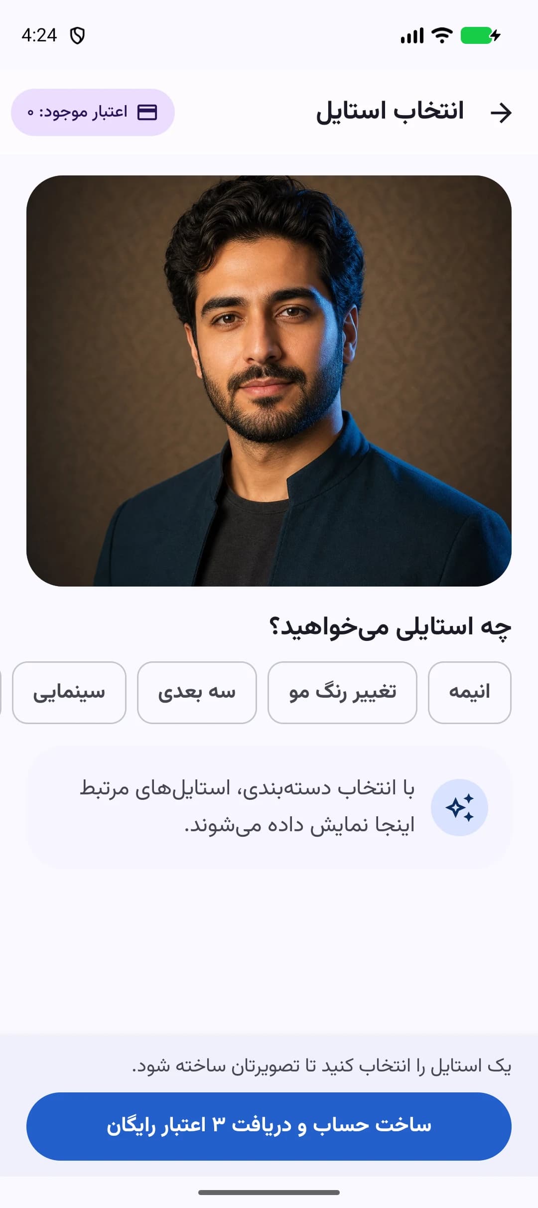 صفحهٔ انتخاب سبک با پیشنمایش عکس در اپلیکیشن پیکمی